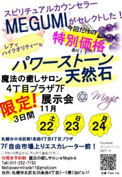 パワーストーン・天然石☆展示会☆