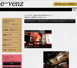 12月7日(12/7)名古屋パーティ社会人サークルe-venz  