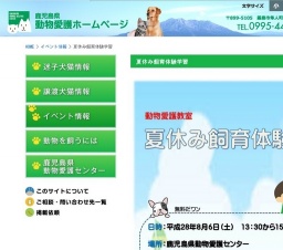 夏休み飼育体験学習