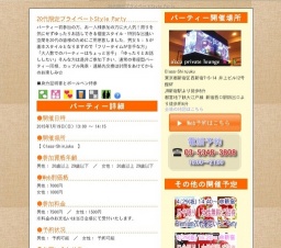 20代限定プライベートStyle Party｜お見合いパーティーのアクー