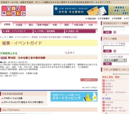 第58回 日本伝統工芸中国支部展