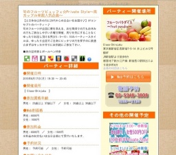 旬のフルーツビュッフェ☆Private Style~高カップル率超人気企画~|お見合いパーティーのアクー