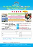 2015年夏の体験ツアー　日本の未来を支える「医療」「防災」「美食」を見る、学ぶ、感じる2泊3...