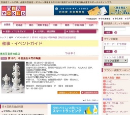 第15代 中里茂右ヱ門作陶展