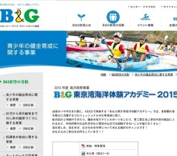 東京湾海洋体験アカデミー