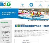 東京湾海洋体験アカデミー