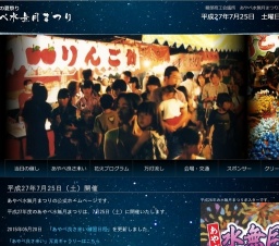 あやべ水無月まつり