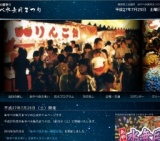 あやべ水無月まつり