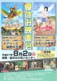 夏休み映画会