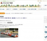 ハウスクエア横浜で乗り物・運転体験！バッテリーカーに乗ろう！ | ハウスクエア横浜