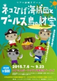 ネコひげ海賊団とプールズ島の秘宝