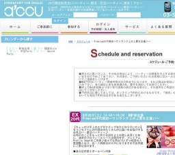 Premium20代限定~ワンランク上の上質な出逢い~|お見合いパーティーのアクー