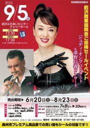 ジュディ・オングコンサート&桑野信義コンサート