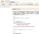 かながわ しごと・技能体験フェスタ2015