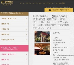 8月9日(8/9)横浜パーティ社会人サークルe-venz