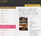 8月9日(8/9)横浜パーティ社会人サークルe-venz  