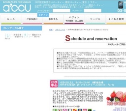 20代中心恋活NightアイスクリームSpecial Party | お見合い・婚活パーティーのアクー