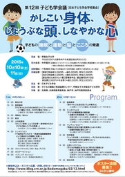 第12回子ども学会議(日本子ども学会学術集会)