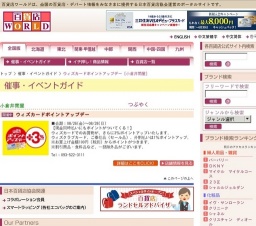 ウィズカードポイントアップデー