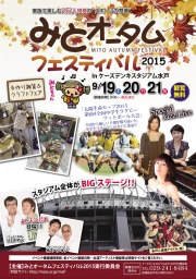 みとオータムフェスティバル2015