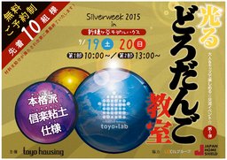 光るどろだんご教室