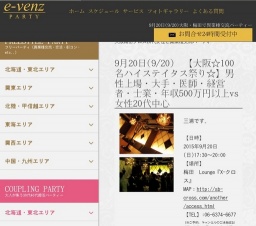 9月20日(9/20)関西パーティ社会人サークルe-venz