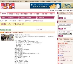 「敬老の日」店内ミニツアー