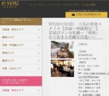 9月23日(9/23)札幌パーティ社会人サークルe-venz  