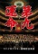 第九＆運命 〜ミハイロフスキー劇場管弦楽団〜【東京オペラシティ　コンサートホール】