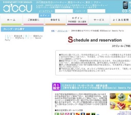 【幸せを掴む☆アラウンド30企画】恋活Special Sweets Party | お見合い・婚活パーティーのアクー