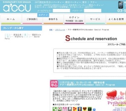 アクー感謝祭20代中心November Special Program | お見合い・婚活パーティーのアクー