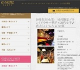 10月5日(10/5)大阪パーティ社会人サークルe-venz  