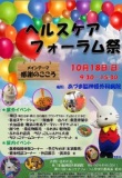 第17回ヘルスケアフォーラム祭