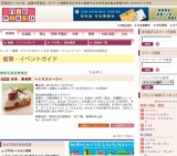 渋谷 美食祭 〜くりスイーツ〜