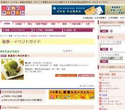 食通信＜味の共演＞