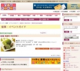 食通信＜味の共演＞