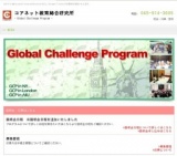 【NY・London】Global Challenge Program説明会