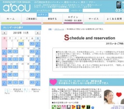 2016年01月17日開催の年の差なんて気にしない☆理想の年上年下恋人 | お見合い・婚活パーティー...