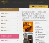 11月29日(11/29)関西パーティ社会人サークルe-venz  