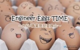 Engineer Eggs TIME What's about TENSYOKU? Vol.1 (書類の書き方＆面接ポイント)