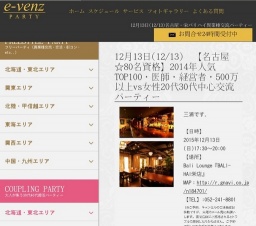 12月13日(12/13)栄パーティ社会人サークルe-venz