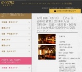 12月13日(12/13)栄パーティ社会人サークルe-venz  