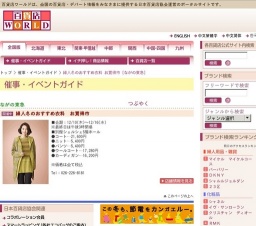 婦人冬のおすすめ衣料 お買得市