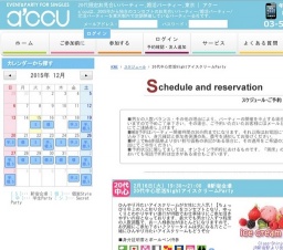 2016年2月16日開催の20代中心恋活NightアイスクリームParty | お見合い・婚活パーティーのアクー