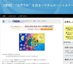 【豊橋】“世界平和”を語る～マダムのソートストームⓇ会
