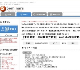 【東京開催・未経験者大歓迎】Youtube完全攻略セミナー！