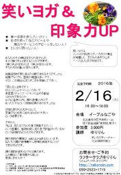 笑いヨガ＆印象力UP