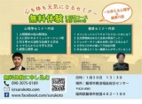  心も体も元気になるセミナー 無料体験2時間