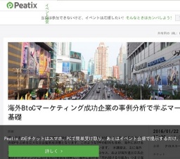 公開セミナー「海外BtoCマーケティング成功企業の事例分析で学ぶマーケティングの基礎」