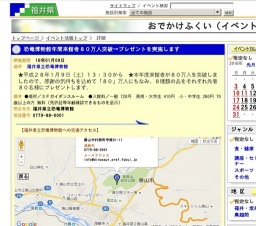 恐竜博物館年間来館者８０万人突破→プレゼントを実施します